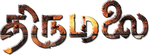 Thirumalai — Logos 1