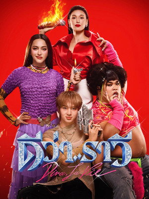 poster Beauty and the Beat