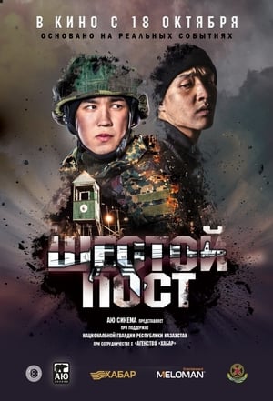 Poster The Sixth Post (2018)