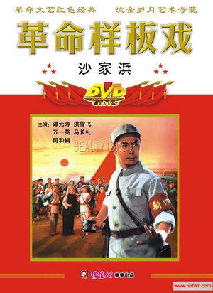 Sha jia bang 3