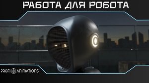 Work for a robot