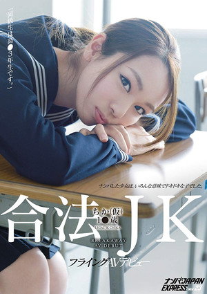 Legal Schoolgirl Chika Makes Her AV Debut