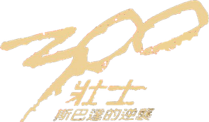 300 — Logos 4