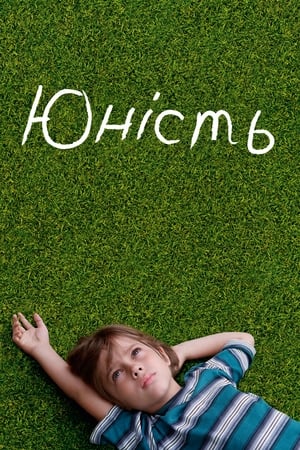 Poster Юність 2014