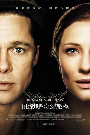 Poster 本杰明·巴顿奇事 2008