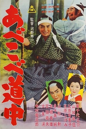 Poster Abekobe dōchū (1962)