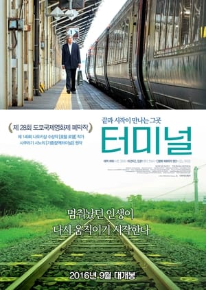 Poster 터미널 2015