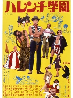 Poster Shameless School (1970)