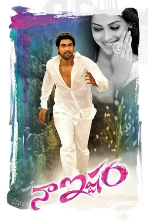 Poster నా ఇష్టం 2012