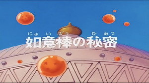 Dragon Ball - Dragon Ball - Saison 1 - À la recherche du bâton magique - image n°1