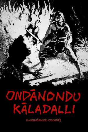 Ondanondu Kaladalli 11