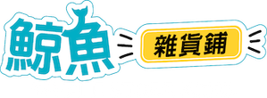คุณวาฬร้านชำ — Logos 2