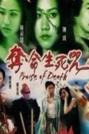 Poster Praise of Death 2002