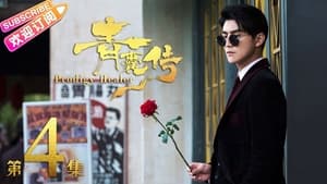 Prodigy Healer (2019): 1×4