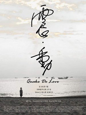 Quake De Love poster