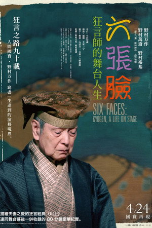 Six Faces: Kyogen, A Life on Stage 7