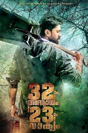 Poster 32aam Adhyayam 23aam Vaakyam (2015)