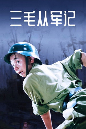 Sanmao Joins the Army 7