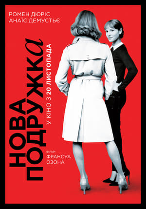 Poster Нова подружка 2014