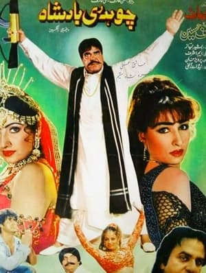 Poster Chaudhry Badshah 1995