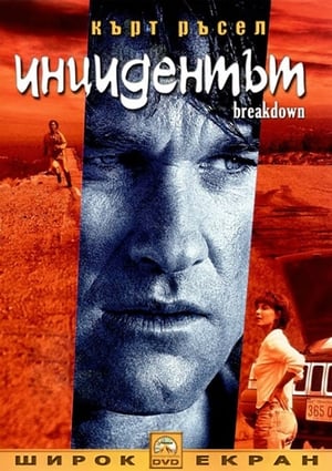 Poster Инцидентът 1997