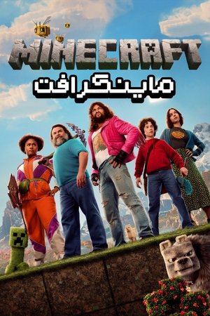 poster A Minecraft Movie
