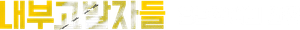 Whistleblower — Logos 1