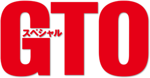 Great Teacher Onizuka — Logos 6