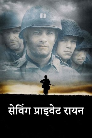 poster Saving Private Ryan