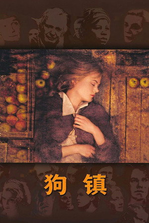 狗镇