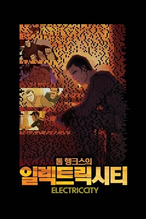 Poster 일렉트릭시티 2016