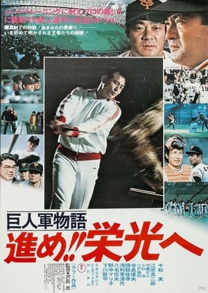 Poster The Giants (1972)
