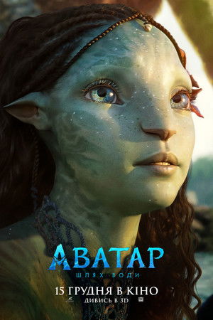 poster Avatar: The Way of Water