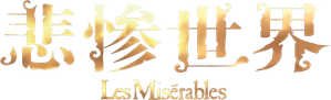 Les Misérables — Logos 9