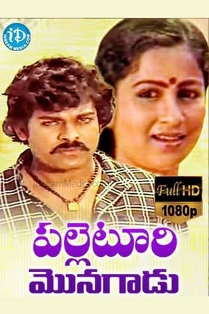 Poster Palletoori Monagadu (1983)