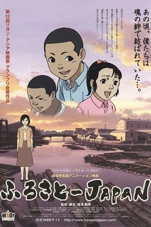 Poster ふるさと-Japan 2007