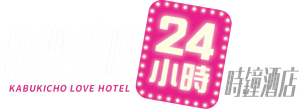 さよなら歌舞伎町 — Logos 2