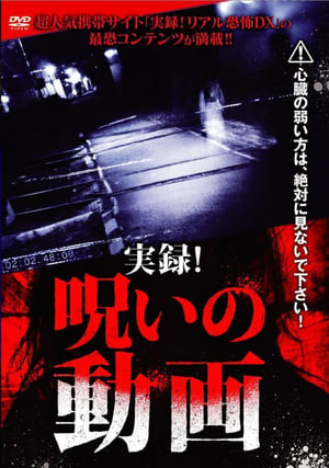 Poster Jitsuroku! Noroi no Douga (2011)