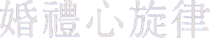 Happy Merry Ending — Logos 3