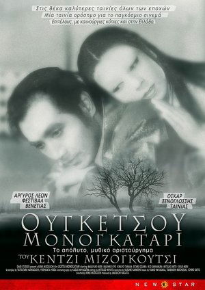 Image Ουγκέτσου Μονογκατάρι