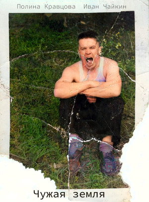 The foreign land (2023)