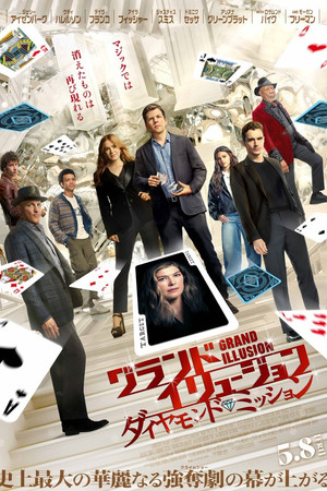 poster Now You See Me: Now You Don't