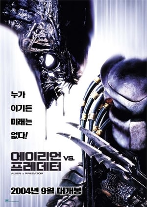 에이리언 vs. 프레데터 2004