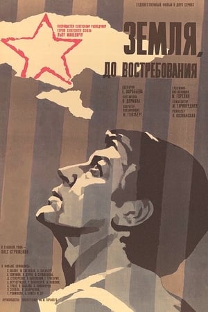 Poster Земля, до востребования 1973