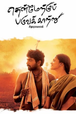 Poster Thenmerku Paruvakatru (2010)
