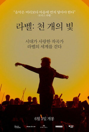 천 개의 빛: 라벨