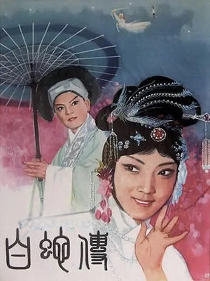Legend of the White Snake 4