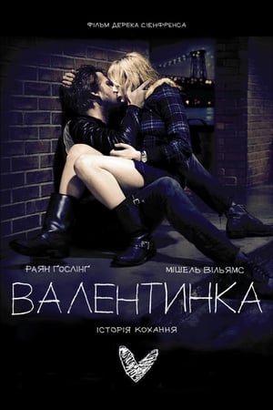 Poster Валентинка 2010