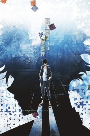 Ron Kamonohashi's Forbidden Deductions 13