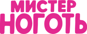 Мистер Ноготь — Logos 1